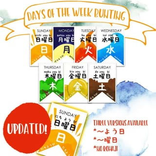 Japanese Days of the Week Bunting Flag Banner 週の曜日、一週間〜旗 - image 1 of 2