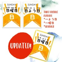Japanese Days of the Week Bunting Flag Banner 週の曜日、一週間〜旗 - thumbnail 2 of 2