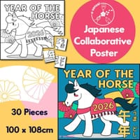 Collaborative Poster - Japanese Zodiac - Year of the Horse - umadoshi - thumbnail 1 of 3