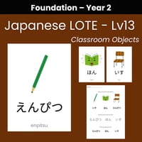 Japanese LOTE – Level 13 | Classroom Objects (Foundation – Year 2) - thumbnail 1 of 1